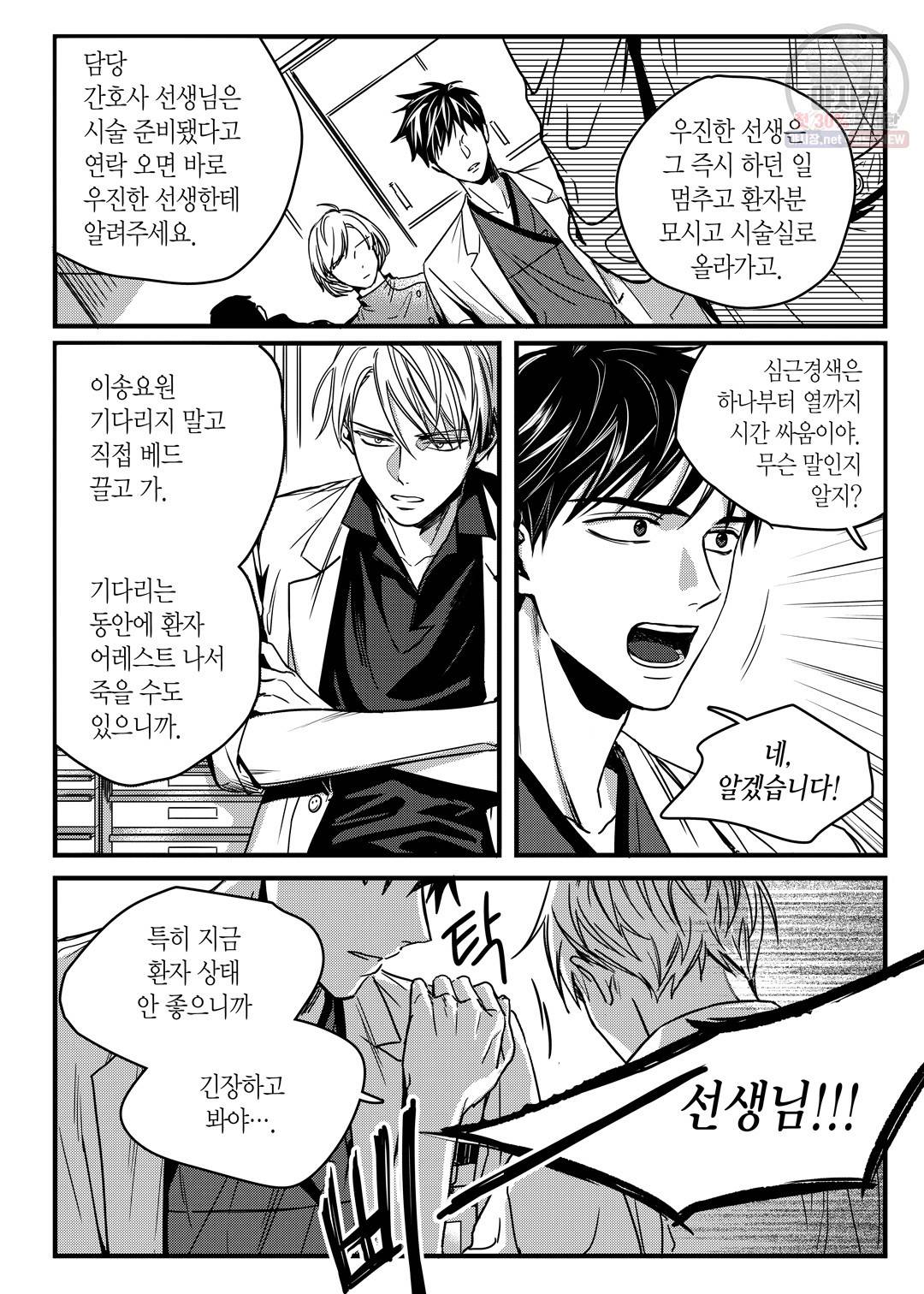 길티 이노센스 4화 20