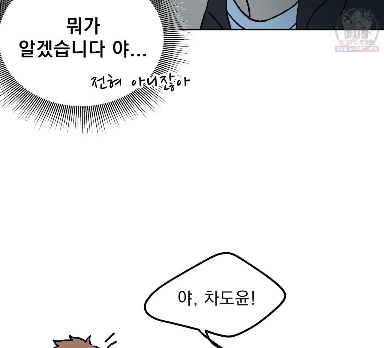 완벽한 대체품 4화 8