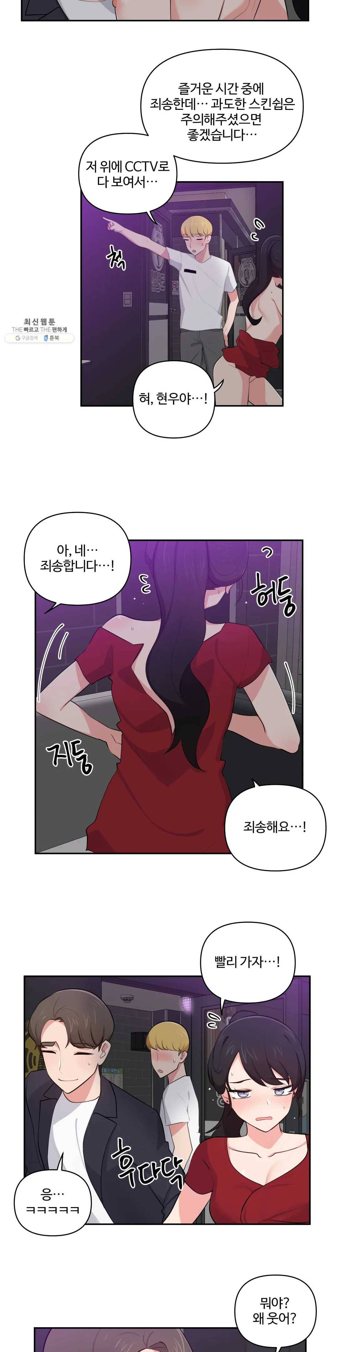 친구랑 하면 안돼? 32화 2부 7화 3