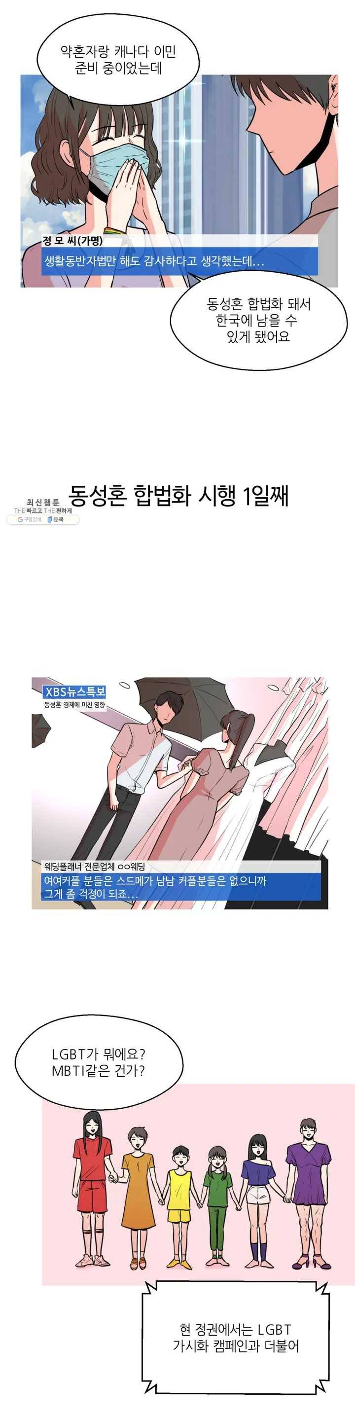 LOVE WINS 1화 1