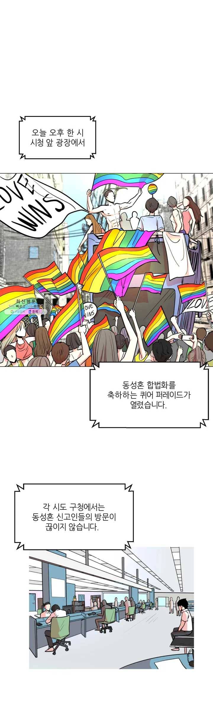 LOVE WINS 1화 3