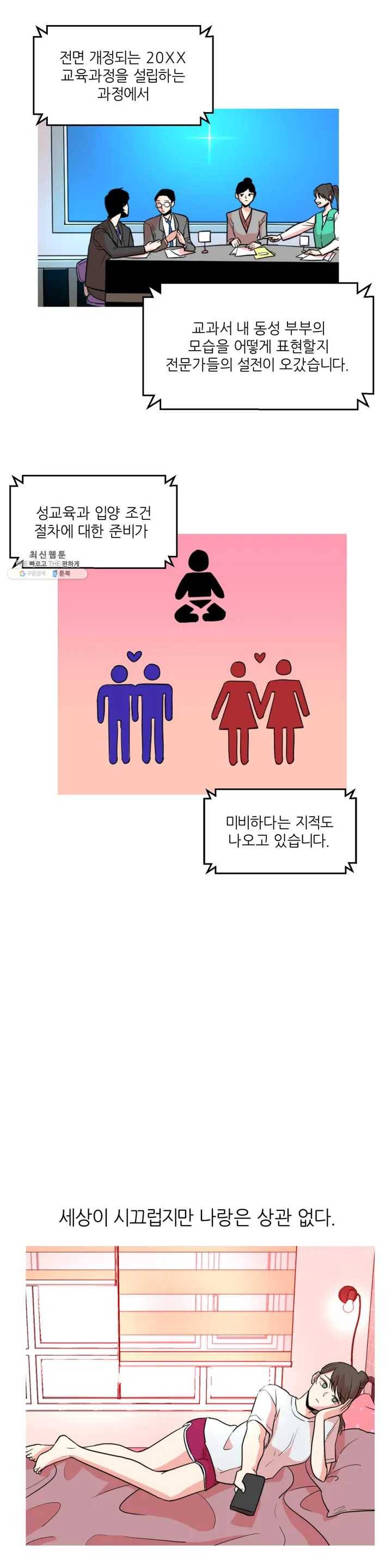 LOVE WINS 1화 4