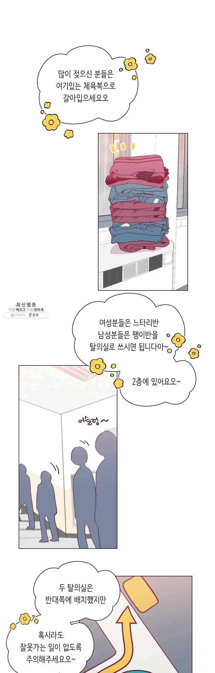 머쉬룸 스프 33화 3