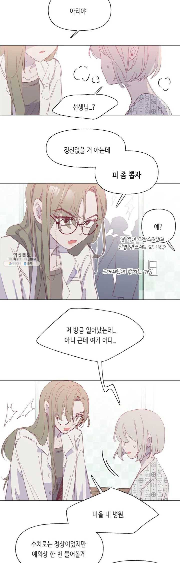 머쉬룸 스프 39화 2부 1화 3