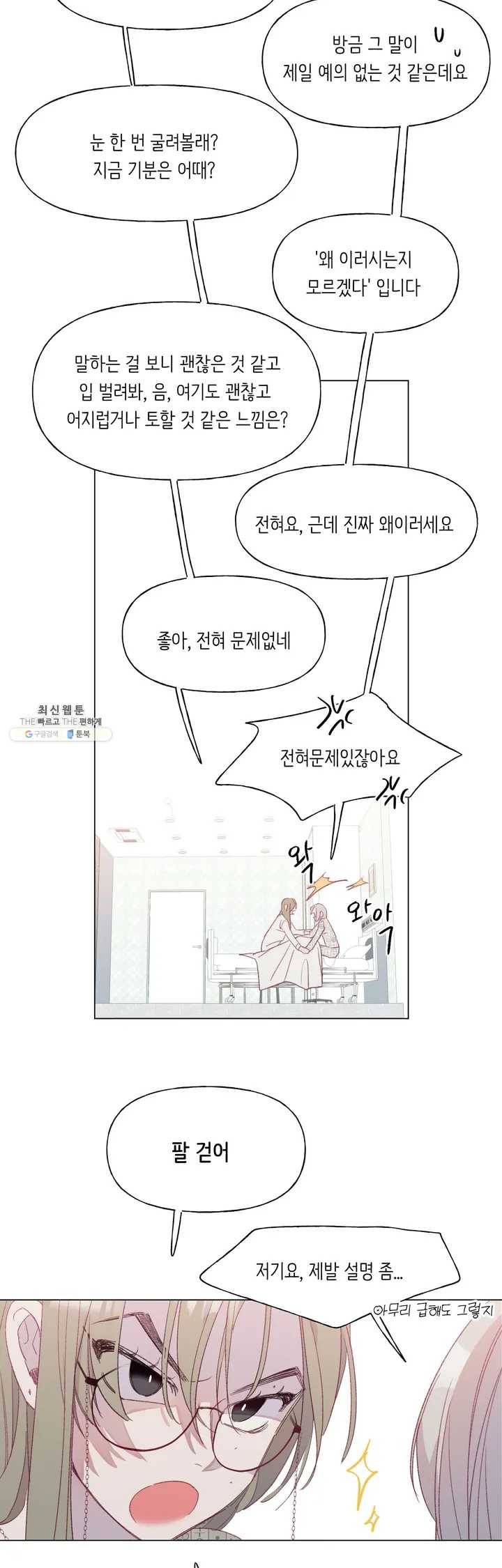 머쉬룸 스프 39화 2부 1화 4