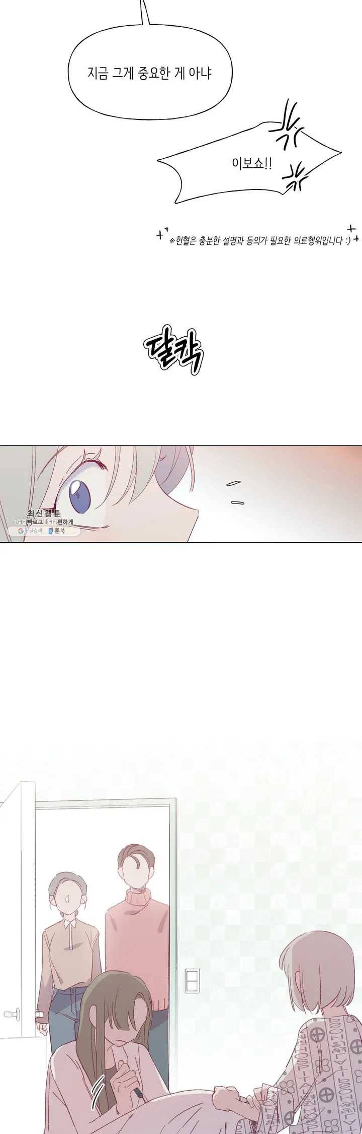 머쉬룸 스프 39화 2부 1화 5