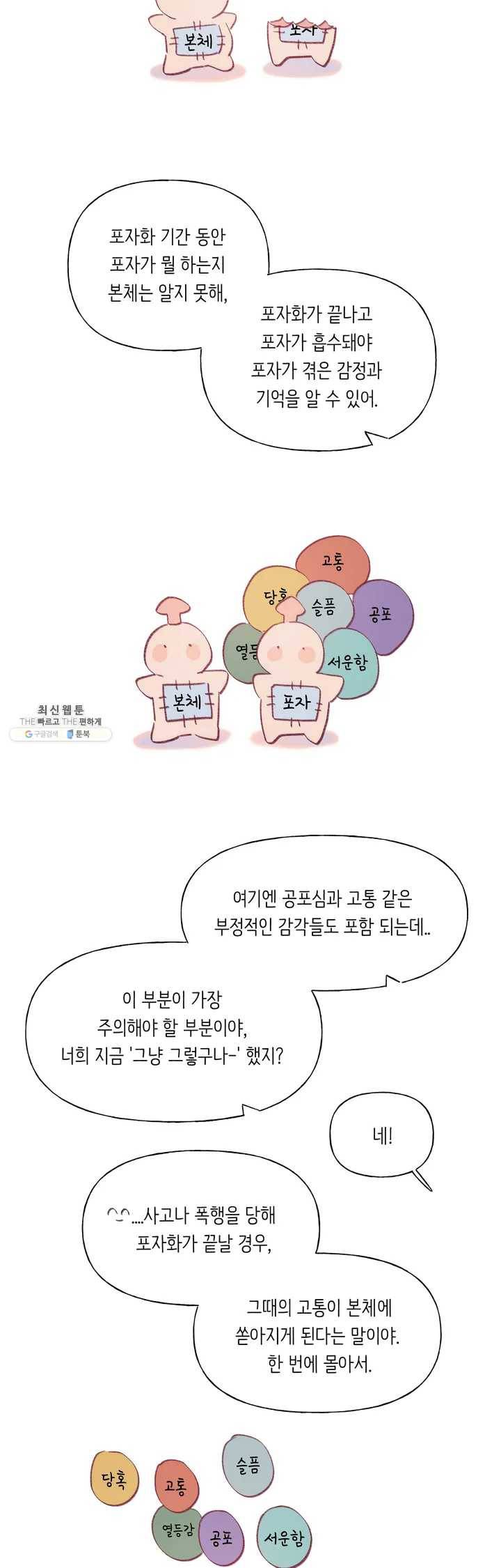 머쉬룸 스프 49화 2부 11화 2