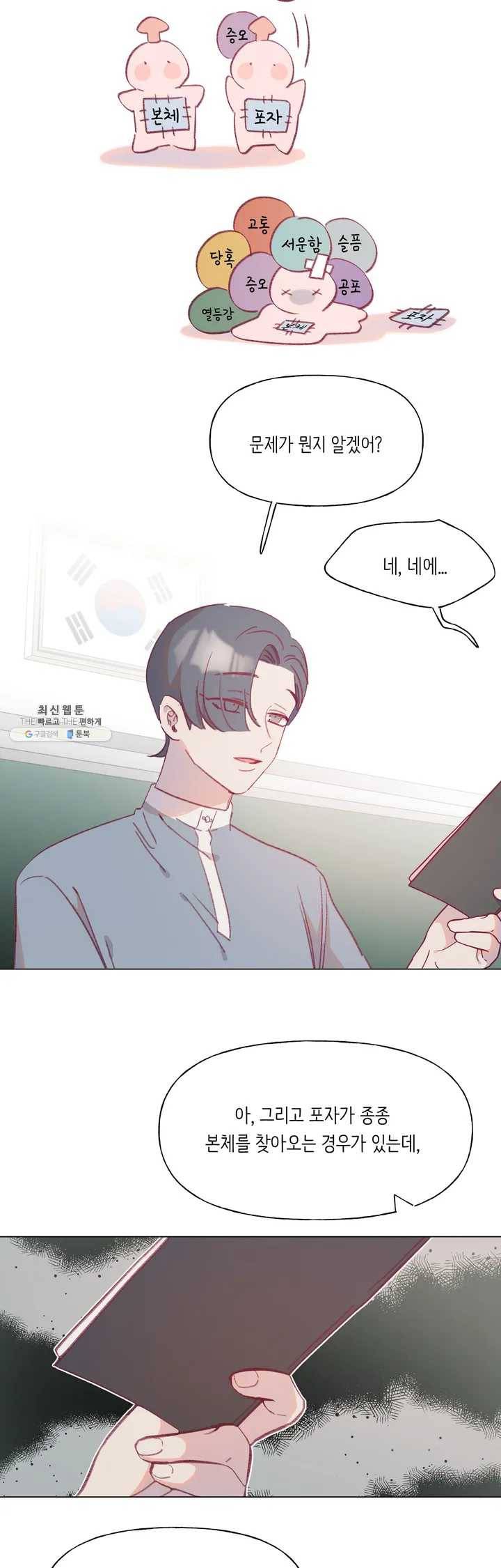 머쉬룸 스프 49화 2부 11화 3