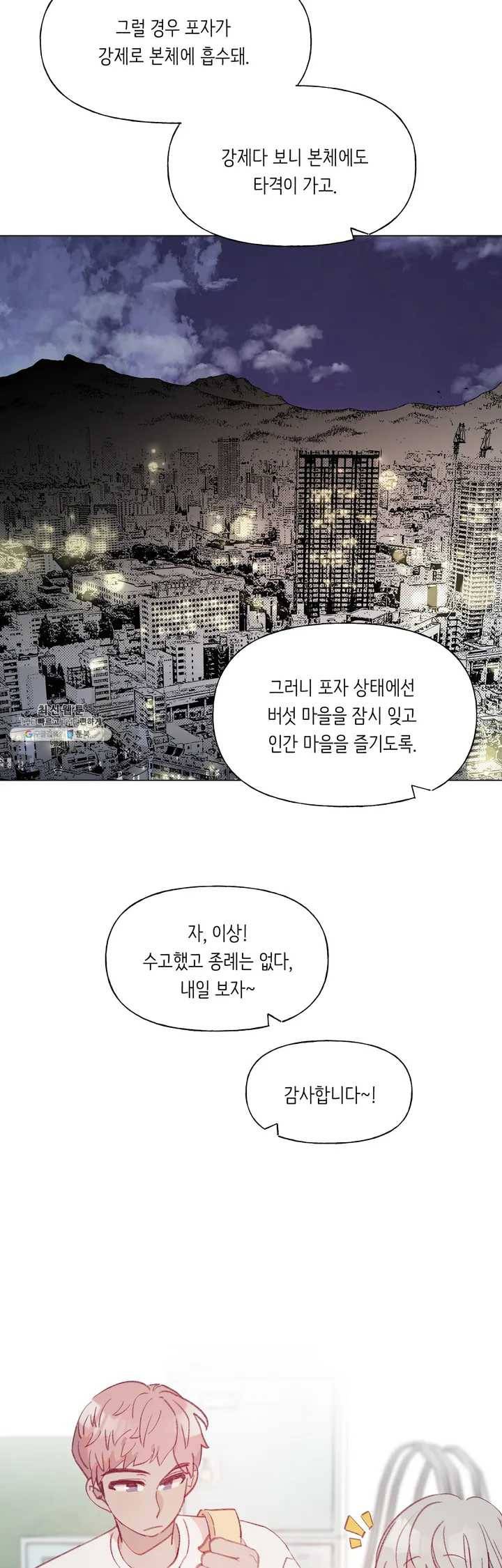 머쉬룸 스프 49화 2부 11화 4