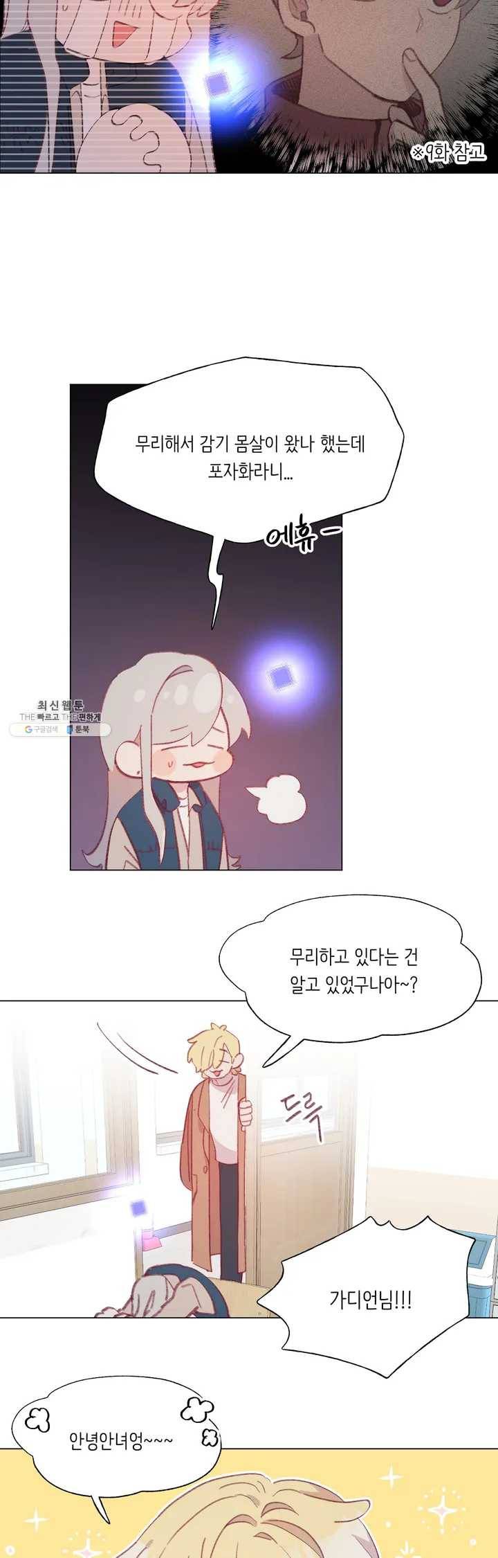 머쉬룸 스프 59화 2부 21화 2
