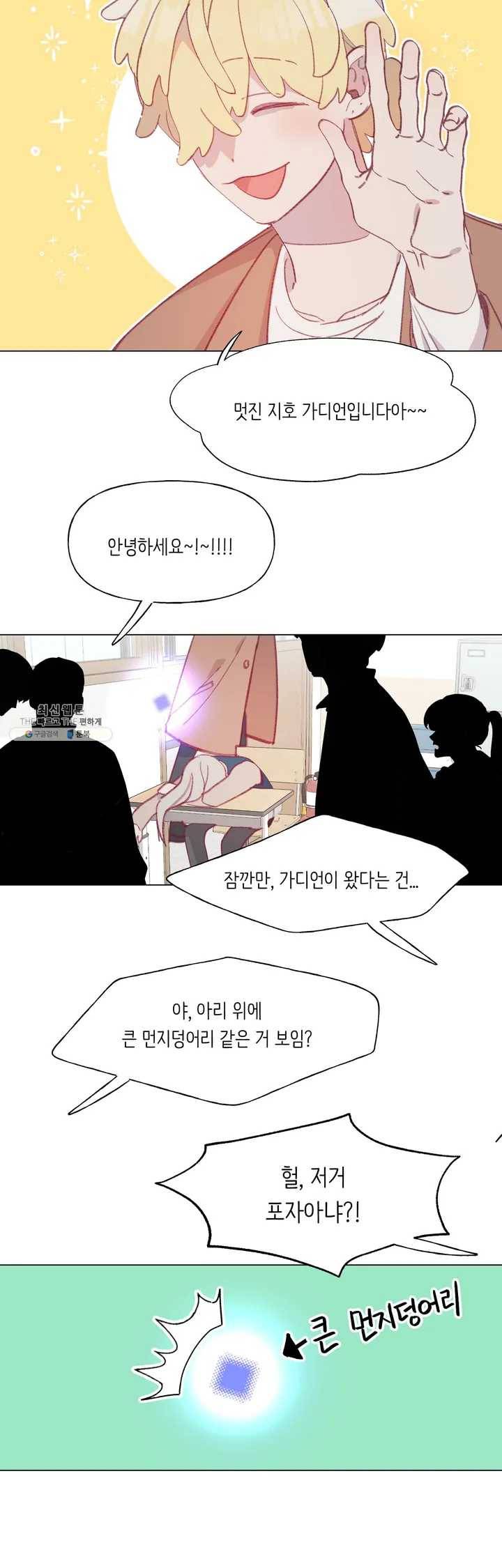 머쉬룸 스프 59화 2부 21화 3