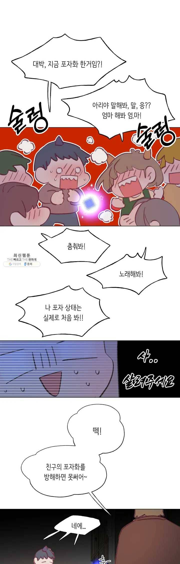 머쉬룸 스프 59화 2부 21화 4