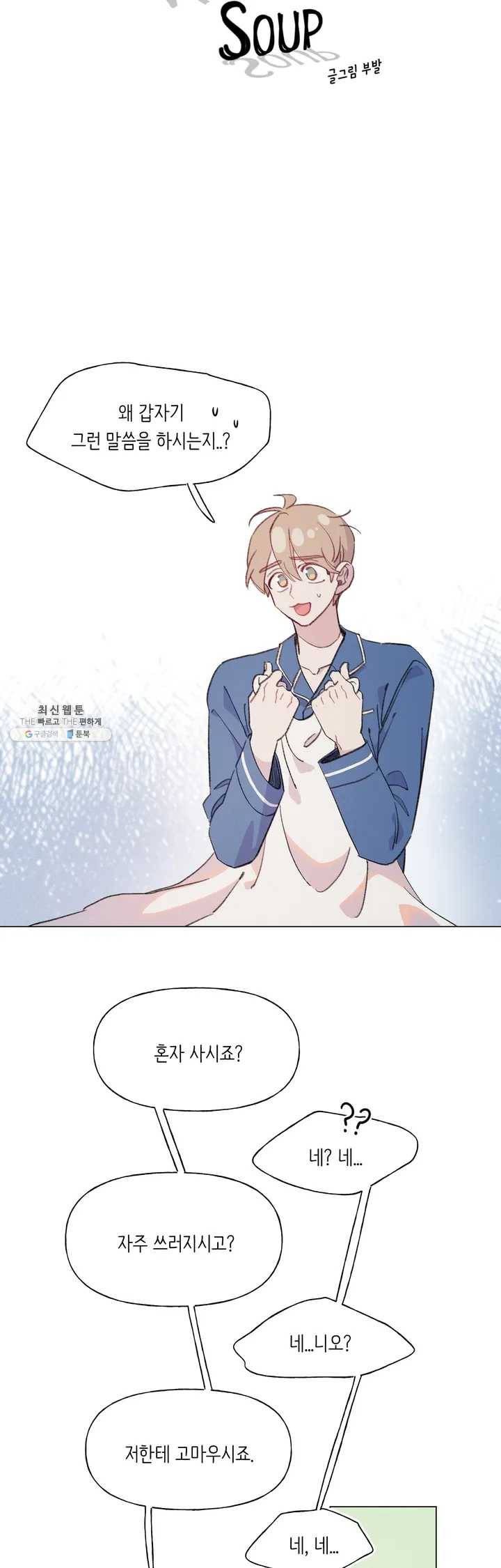 머쉬룸 스프 68화 3부 3화 2