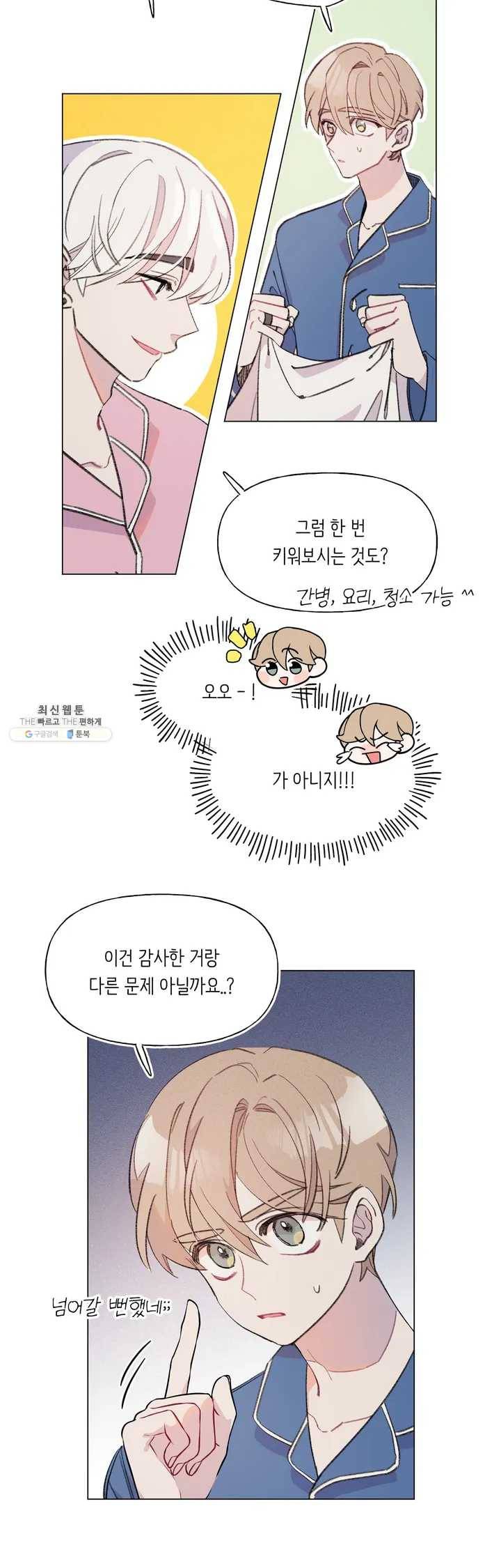 머쉬룸 스프 68화 3부 3화 3