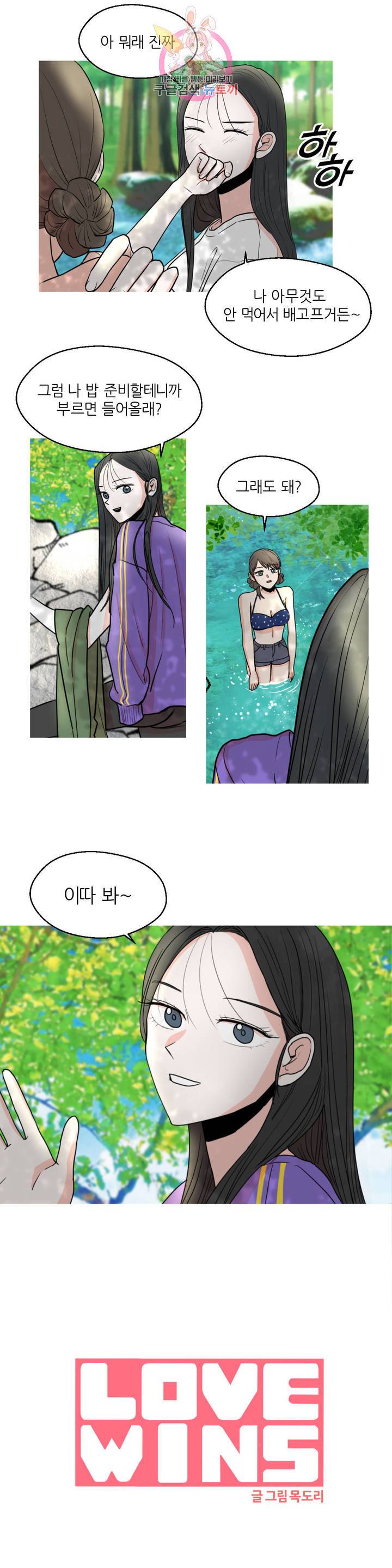 LOVE WINS 8화 2