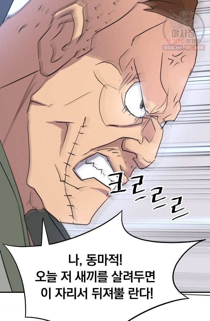 불사무적 87화 6