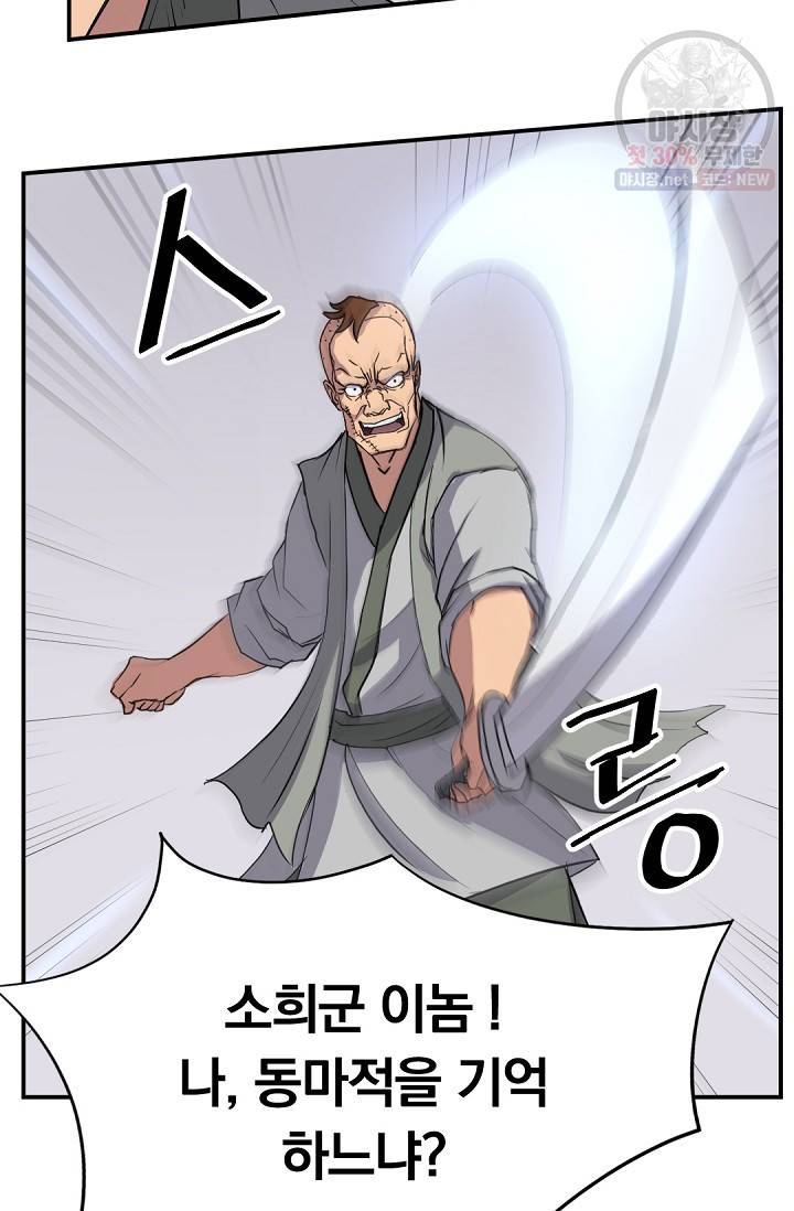 불사무적 87화 8