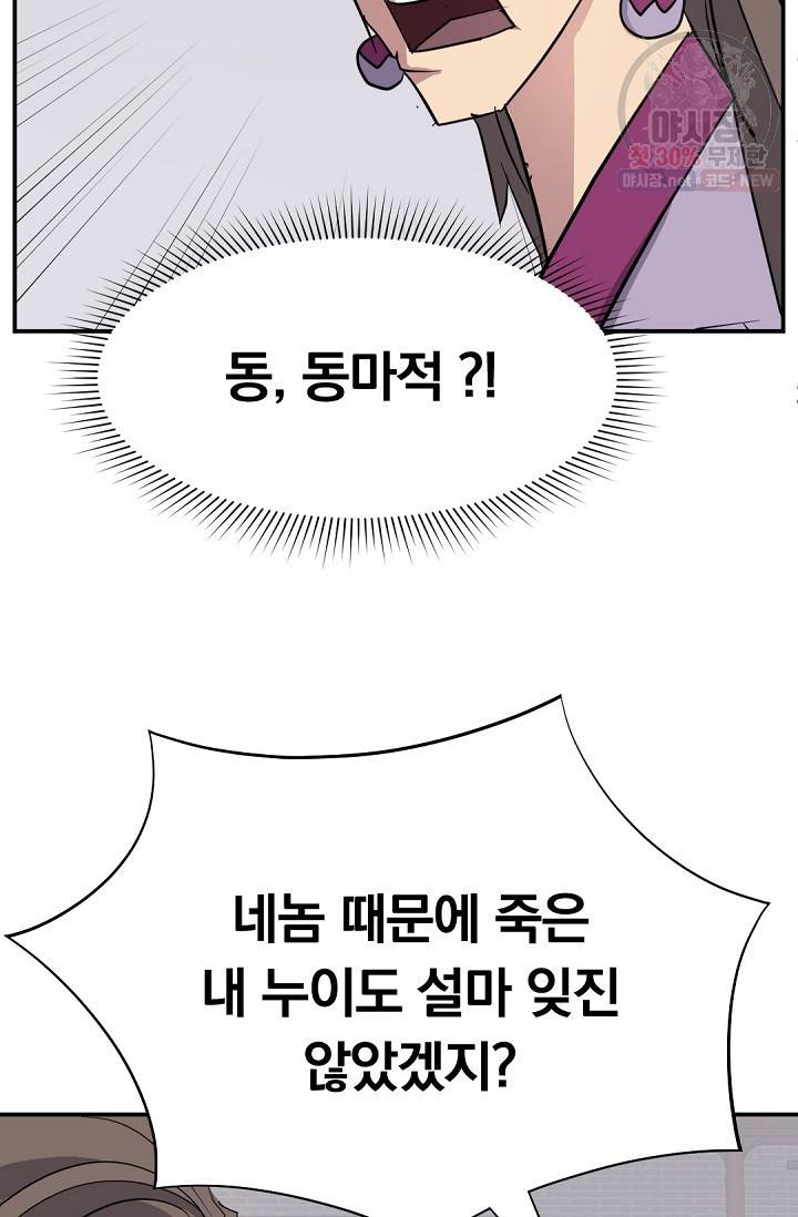 불사무적 87화 10