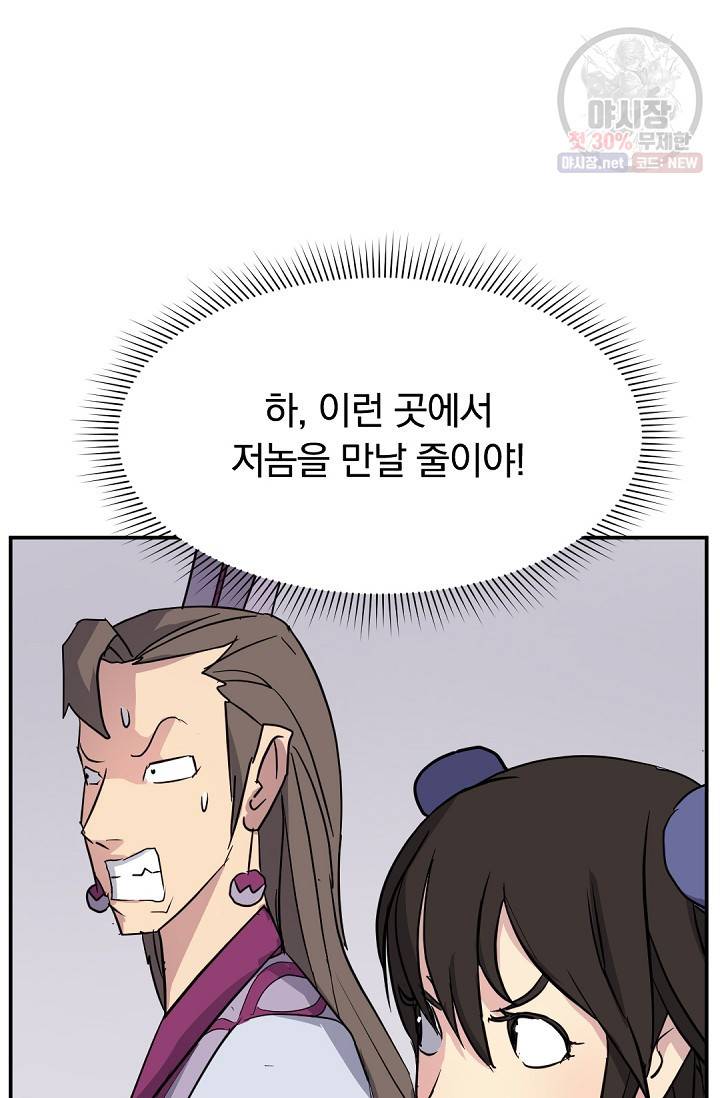 불사무적 87화 12