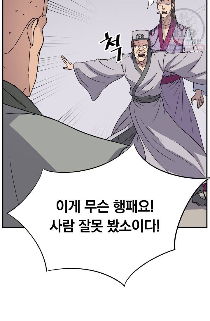 불사무적 87화 14