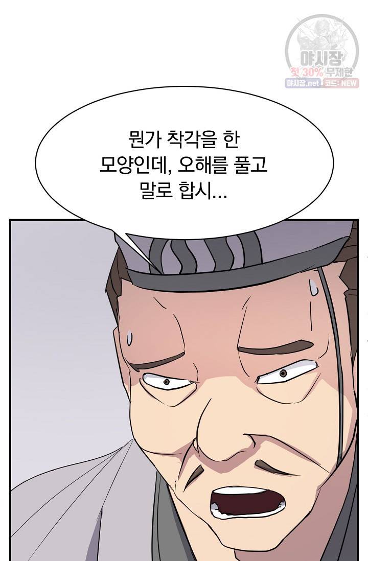 불사무적 87화 15