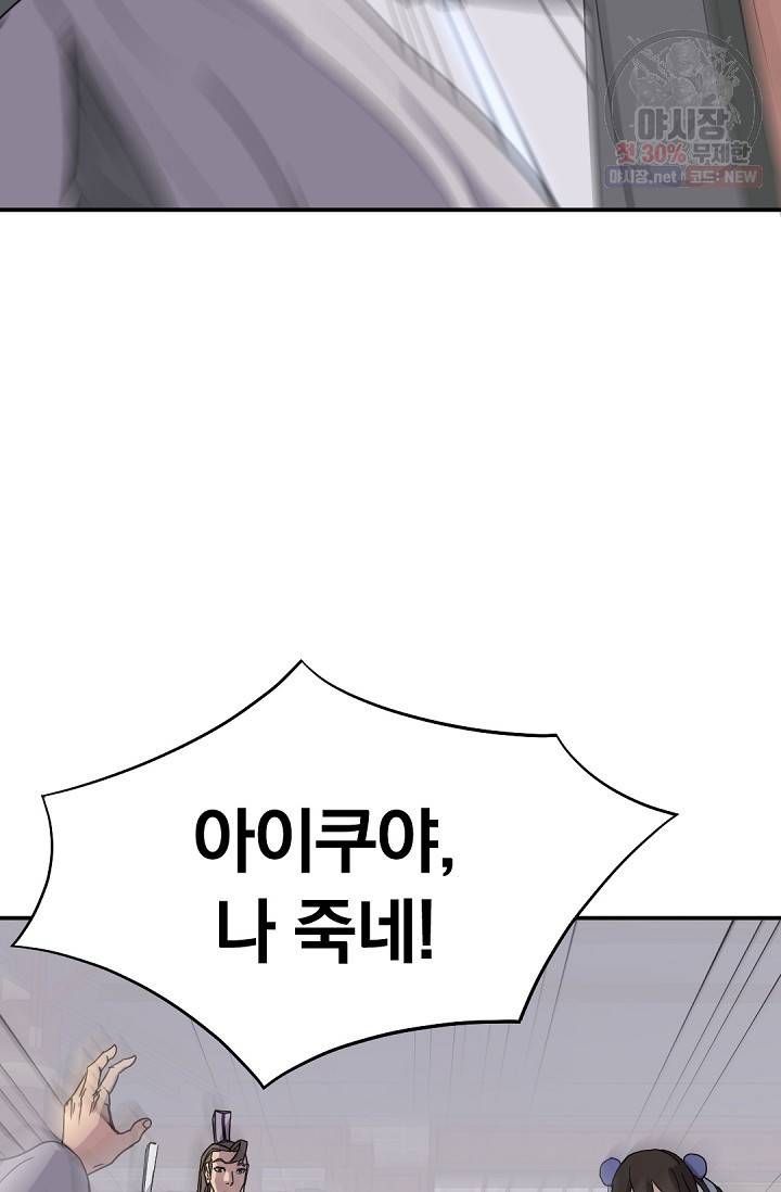 불사무적 87화 17