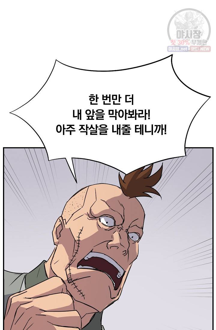 불사무적 87화 19