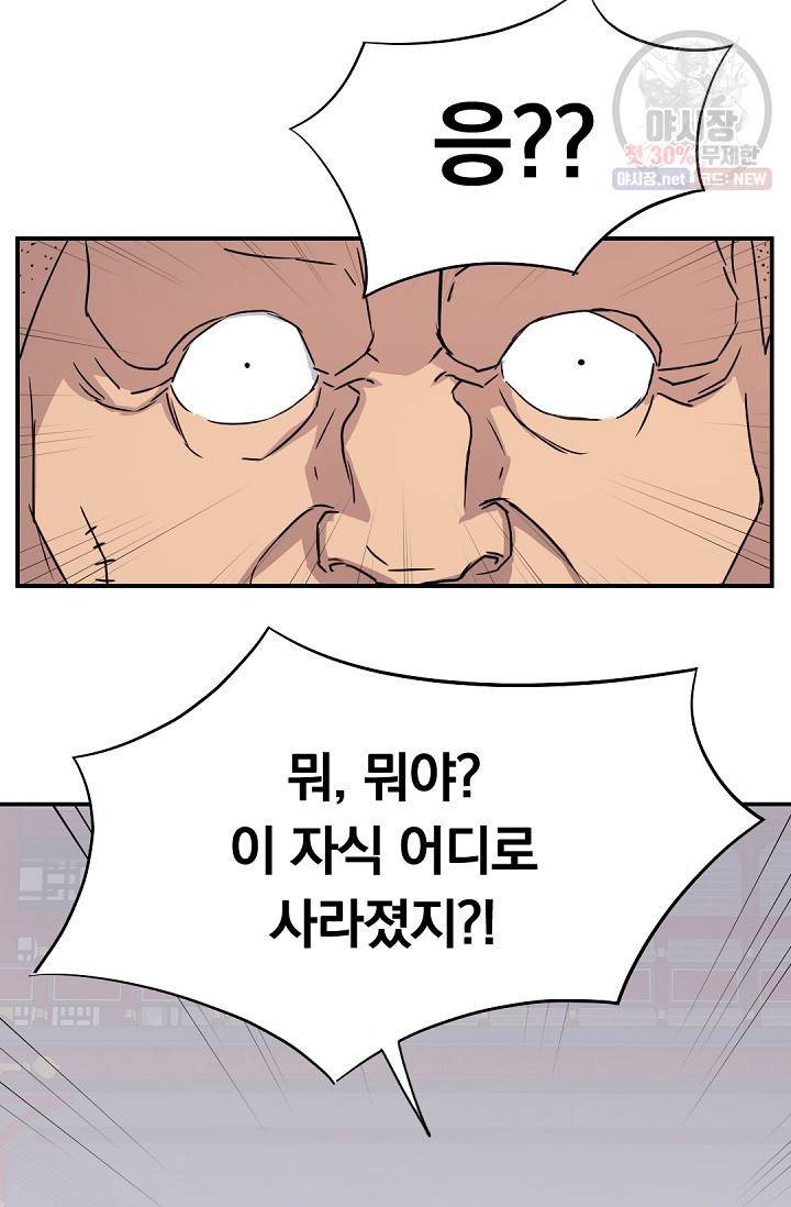불사무적 87화 22