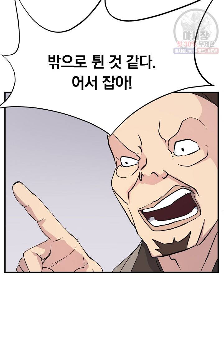 불사무적 87화 24