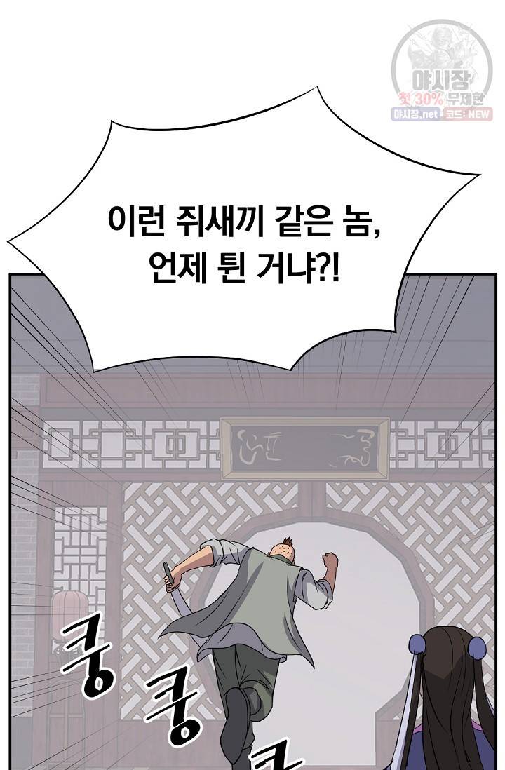 불사무적 87화 25