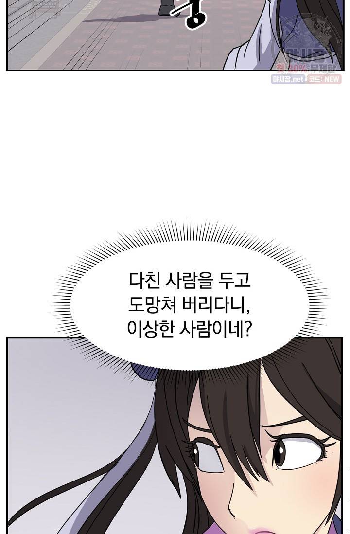 불사무적 87화 26