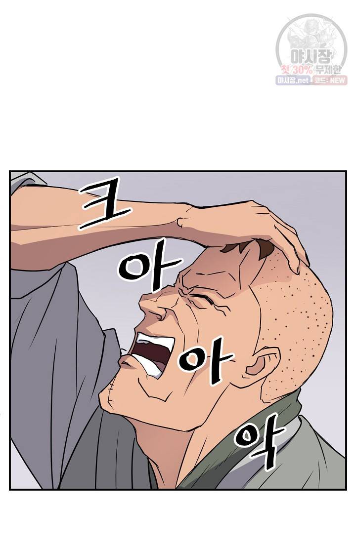 불사무적 87화 29