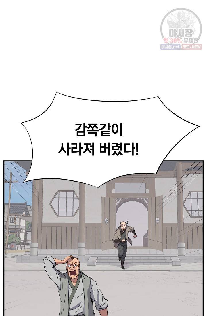 불사무적 87화 30