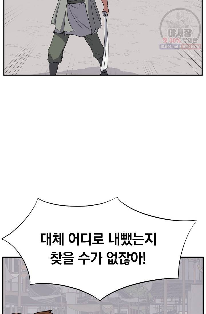 불사무적 87화 31