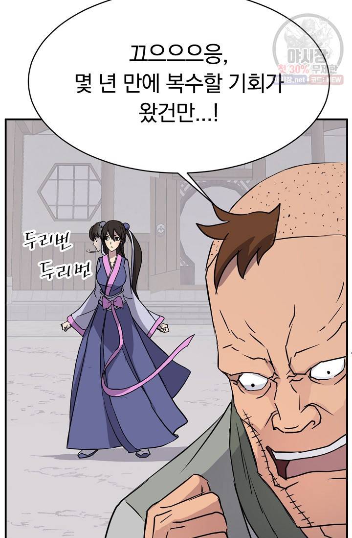 불사무적 87화 33