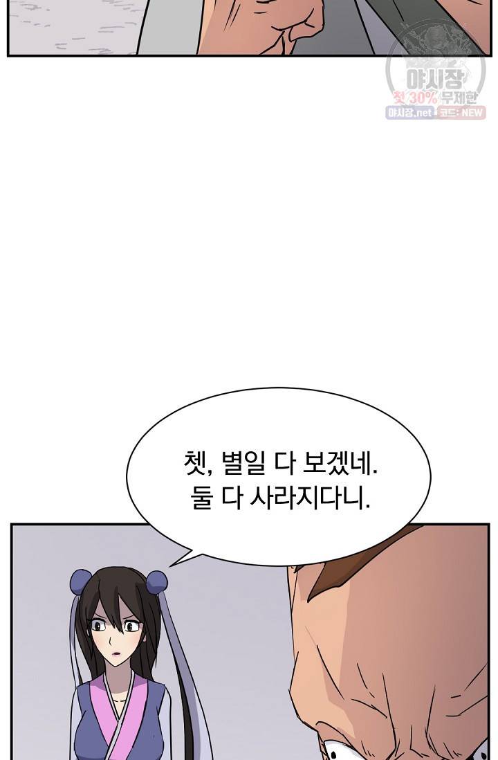 불사무적 87화 34