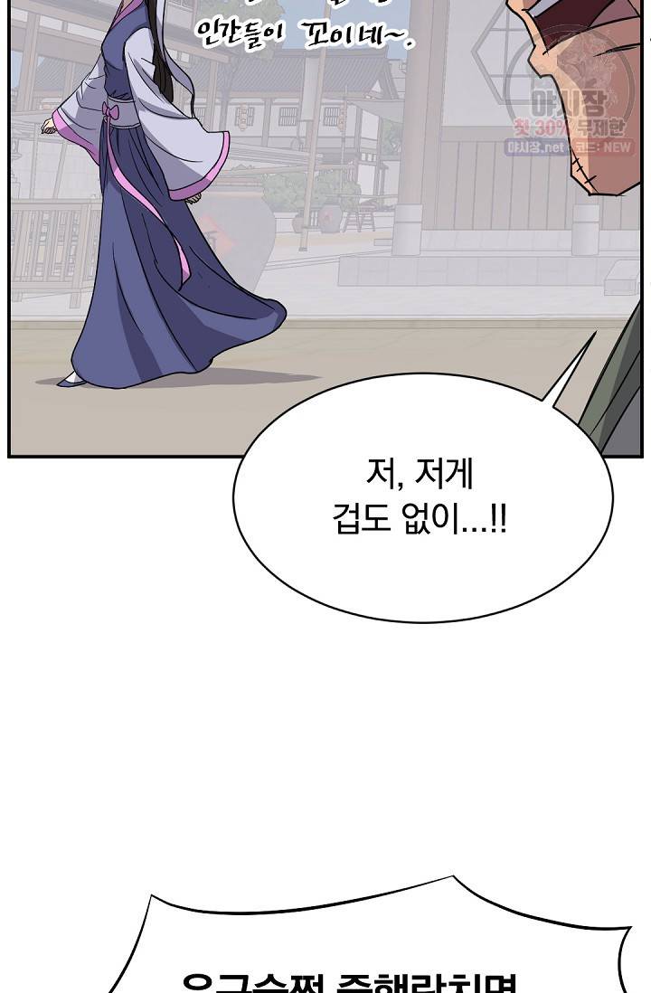 불사무적 87화 39