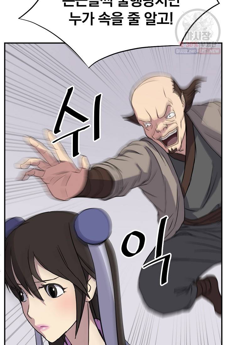 불사무적 87화 40
