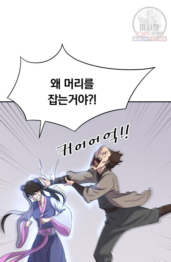 불사무적 87화 44