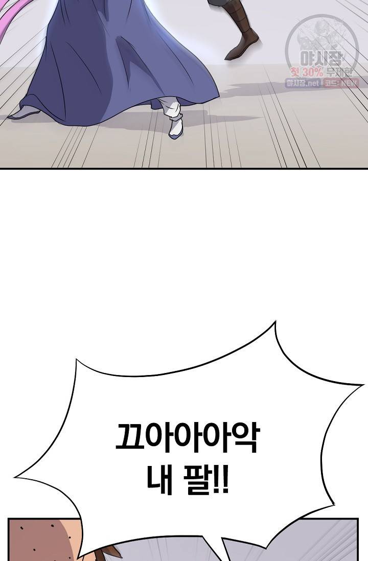 불사무적 87화 45
