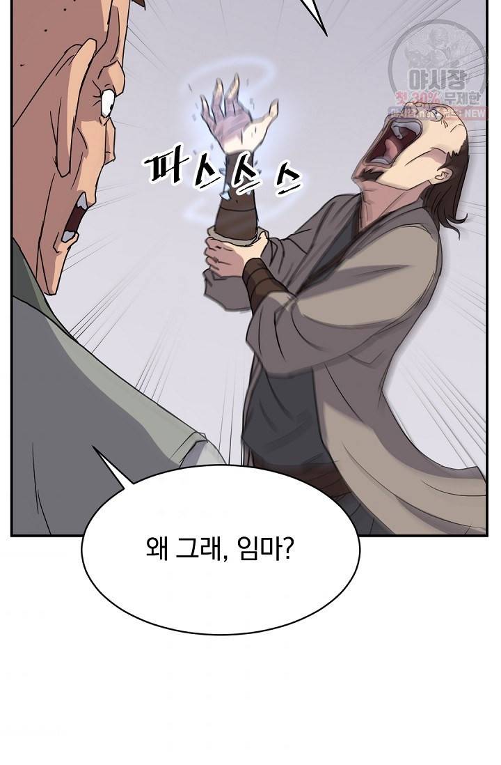불사무적 87화 46
