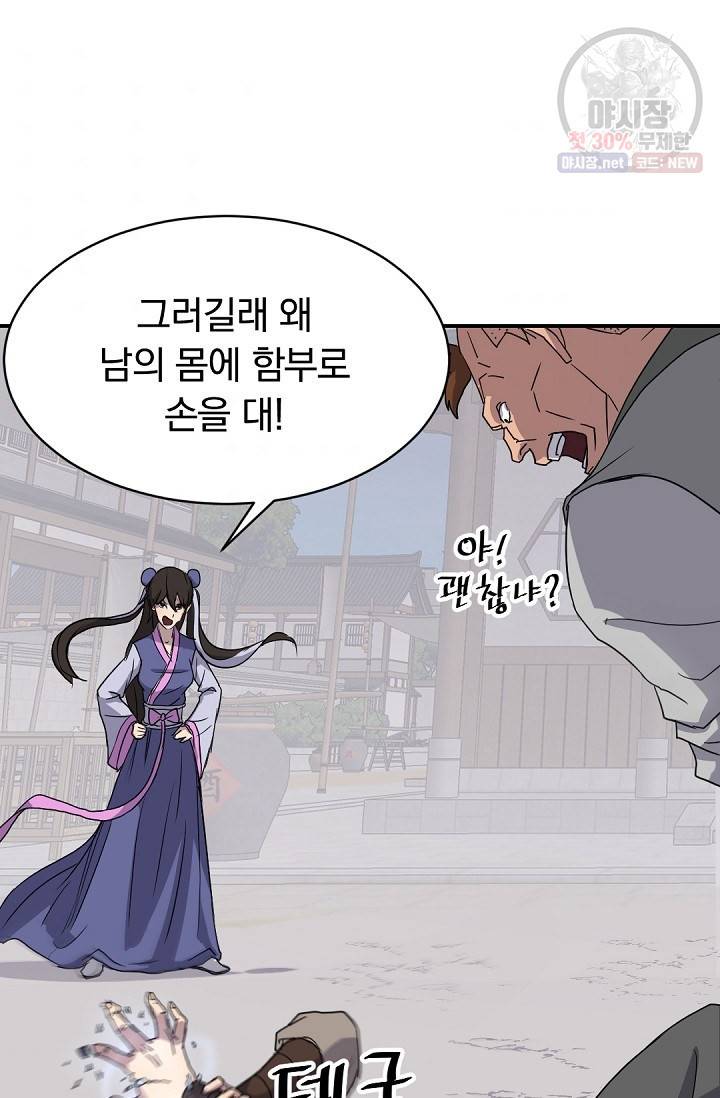 불사무적 87화 47