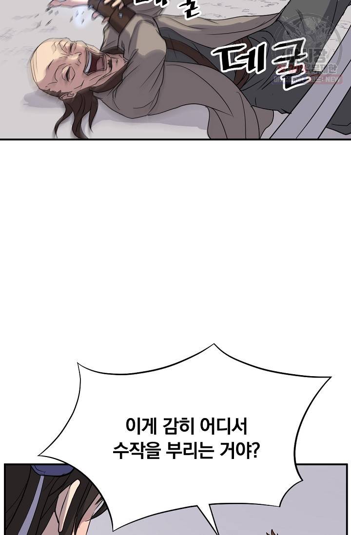 불사무적 87화 48