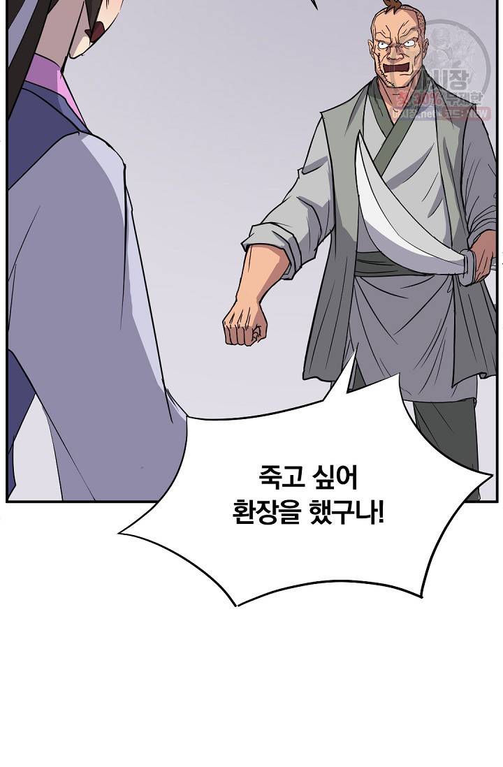 불사무적 87화 49