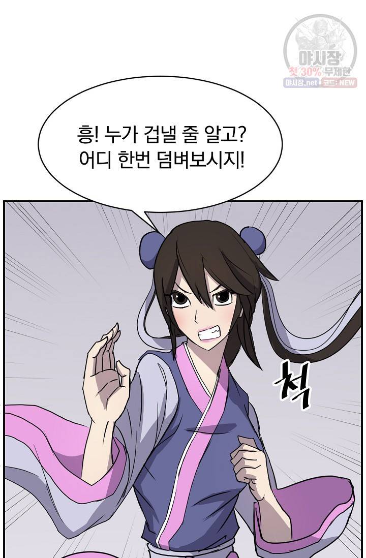 불사무적 87화 50