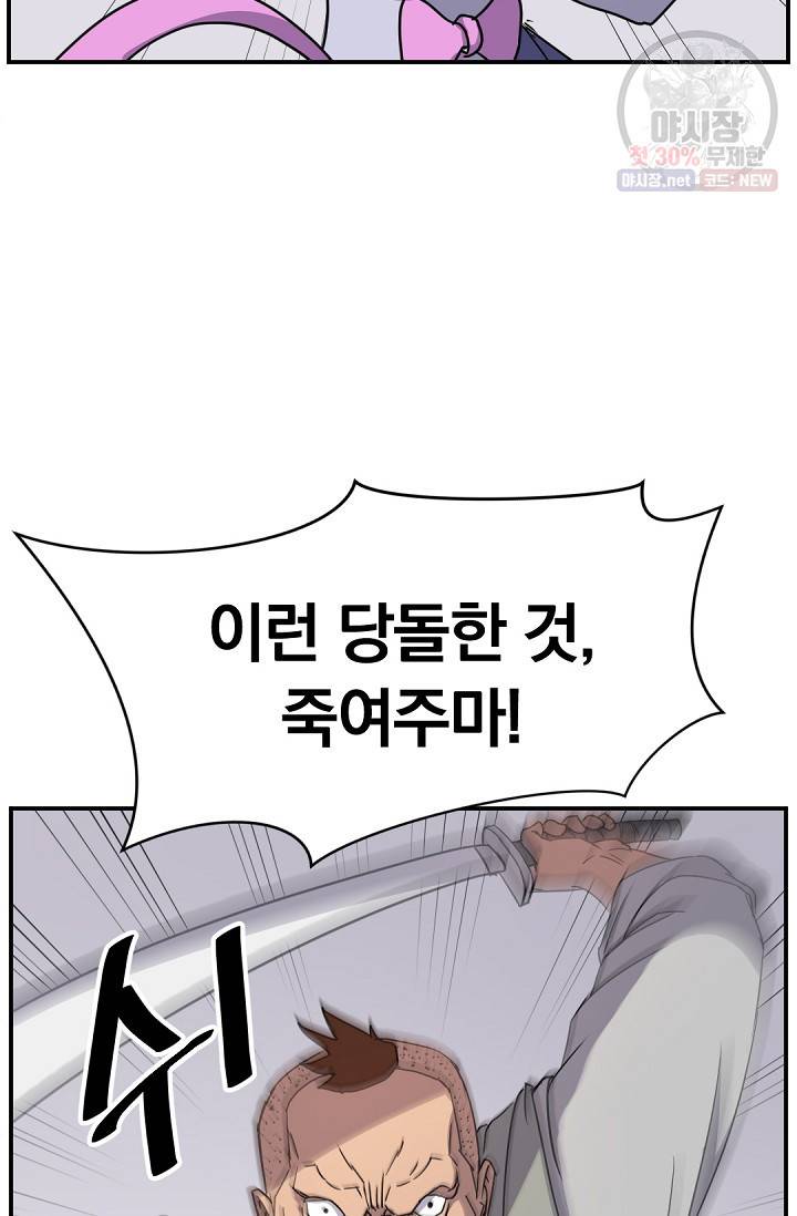 불사무적 87화 51