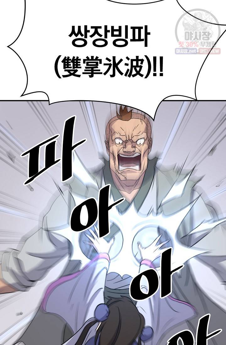 불사무적 87화 59