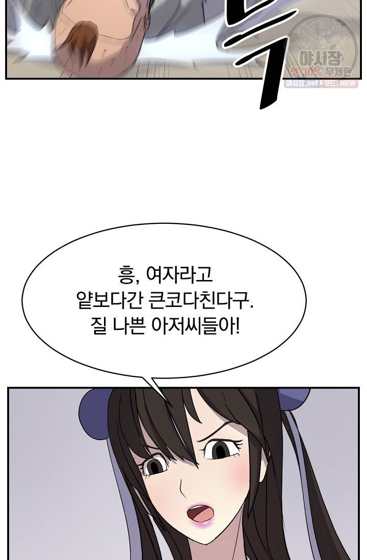 불사무적 87화 63