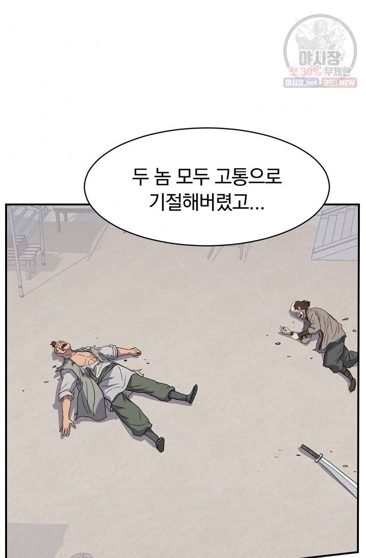 불사무적 87화 66