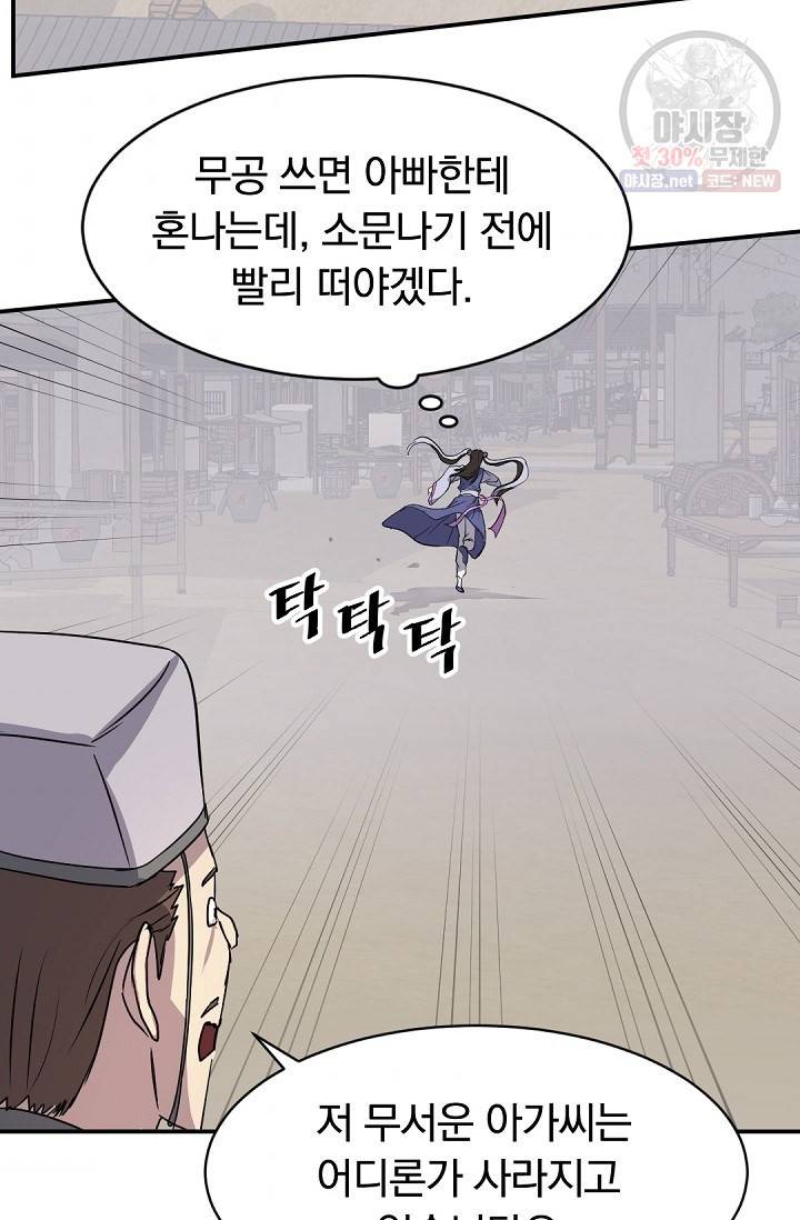 불사무적 87화 67